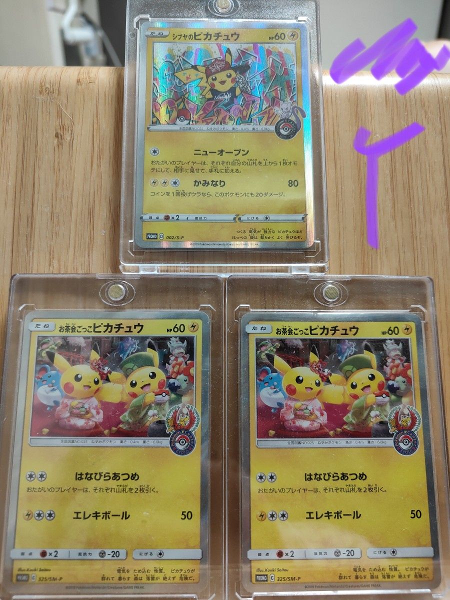 ポケモンカードお茶会ごっこ・渋谷のピカチュウセット|Yahoo ポケモンカードお茶会ごっこ・渋谷のピカチュウセット|Yahoo