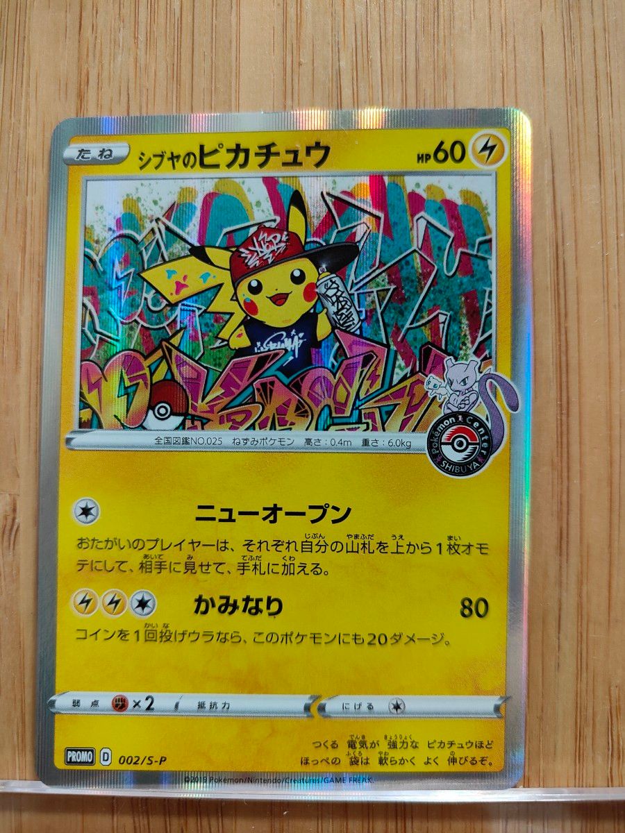 ポケモンカードお茶会ごっこ・渋谷のピカチュウセット|Yahoo ポケモンカードお茶会ごっこ・渋谷のピカチュウセット|Yahoo