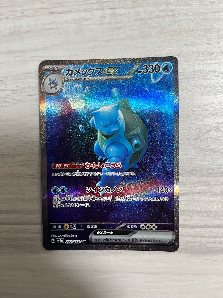ポケモンカード151 カメックスex SAR|Yahoo!フリマ(旧PayPay ポケモンカード151 カメックスex SAR|Yahoo!フリマ(旧PayPay