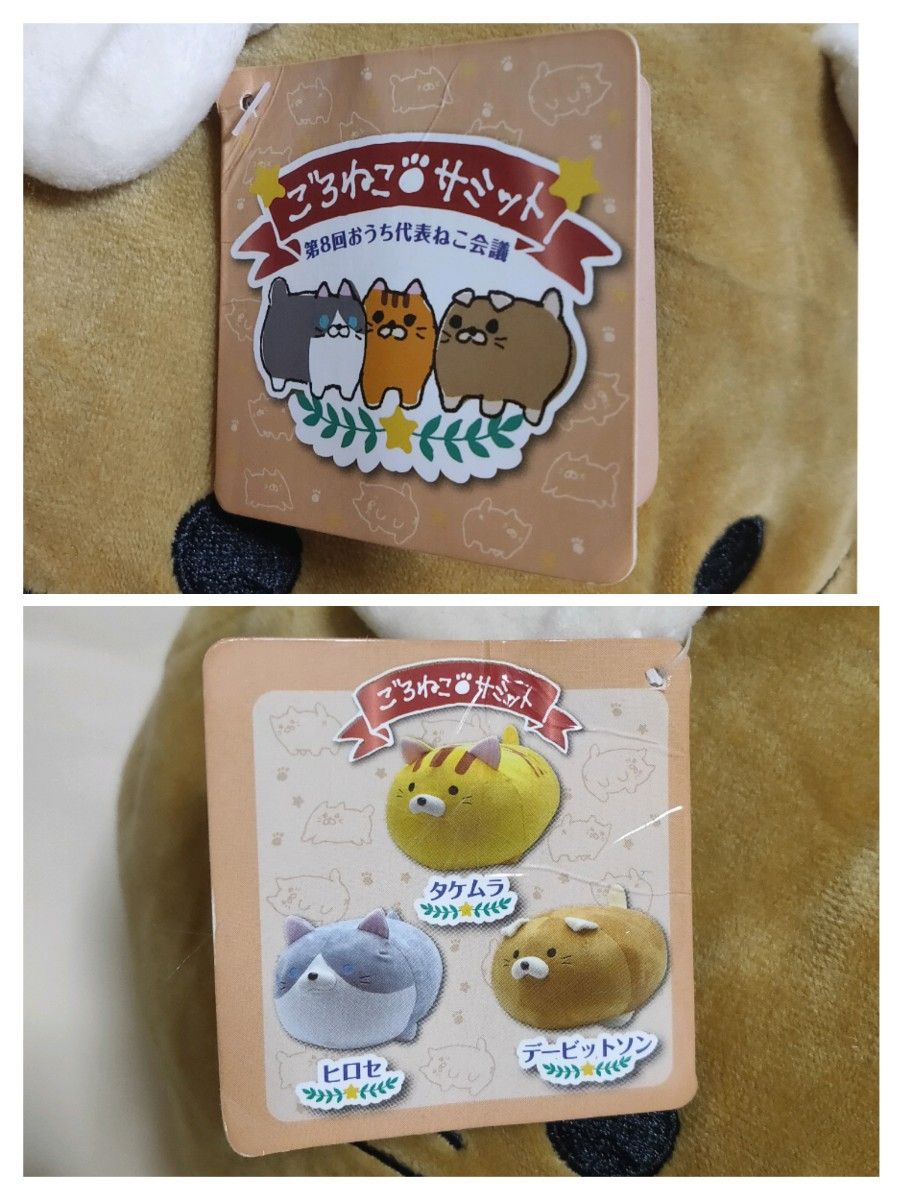 未使用 ごろねこサミット いっしょにおしごと クッション 未使用 ごろねこサミット いっしょにおしごと クッション
