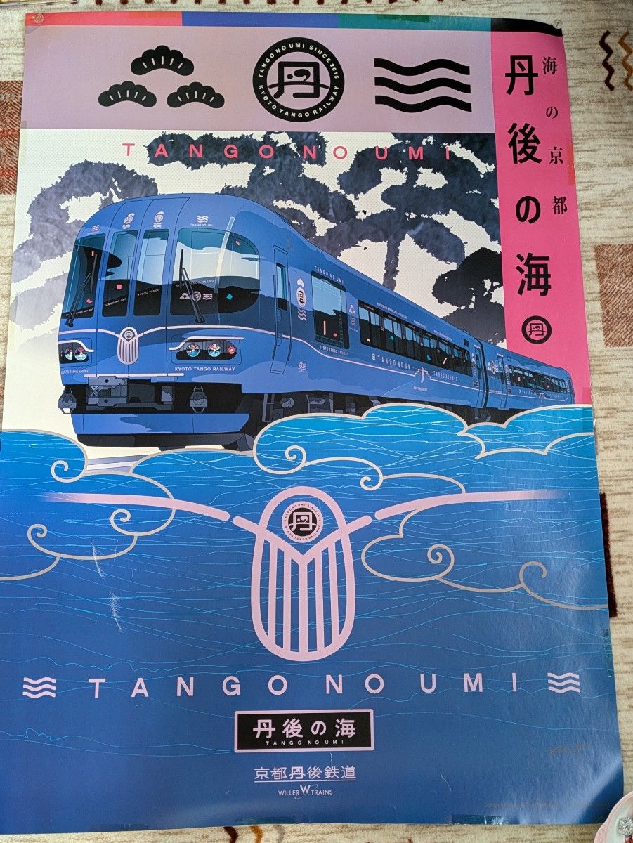 京都丹後鉄道ポスター｜Yahoo!フリマ（旧PayPayフリマ）