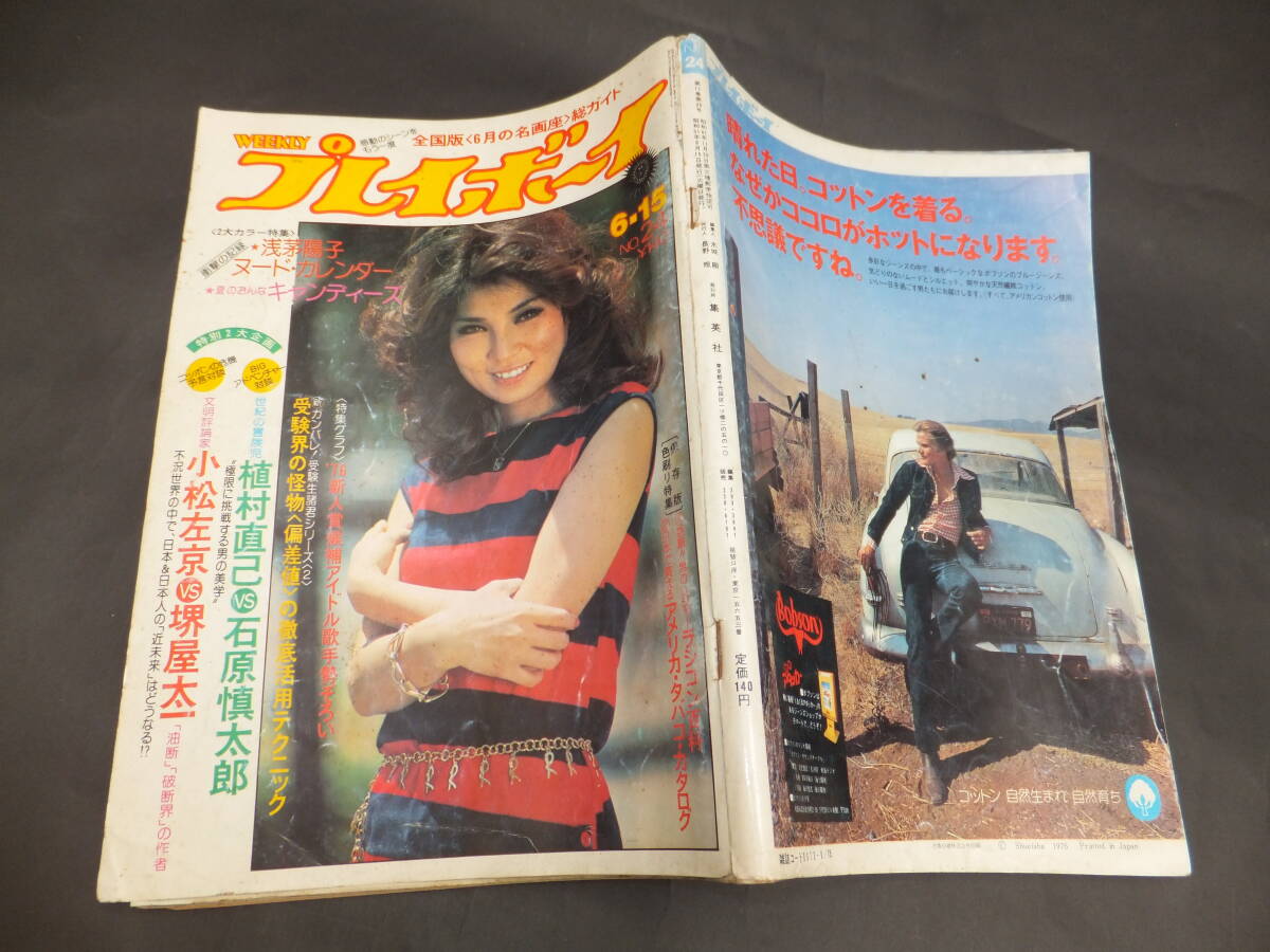 相本久美子 神保美貴 秋本圭子 北村優子 1976年 昭51.6.15発行 相本久美子 神保美貴 秋本圭子 北村優子 1976年 昭51.6.15発行