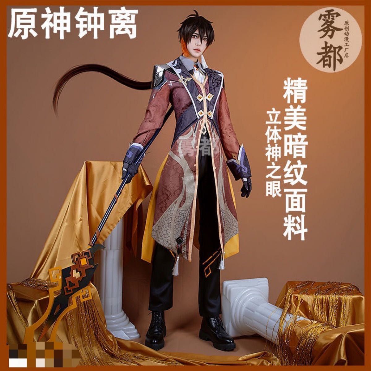 原神 鍾離 L サイズ コスプレ 衣装 ウィッグ付|Yahoo!フリマ 原神 鍾離 L サイズ コスプレ 衣装 ウィッグ付|Yahoo!フリマ