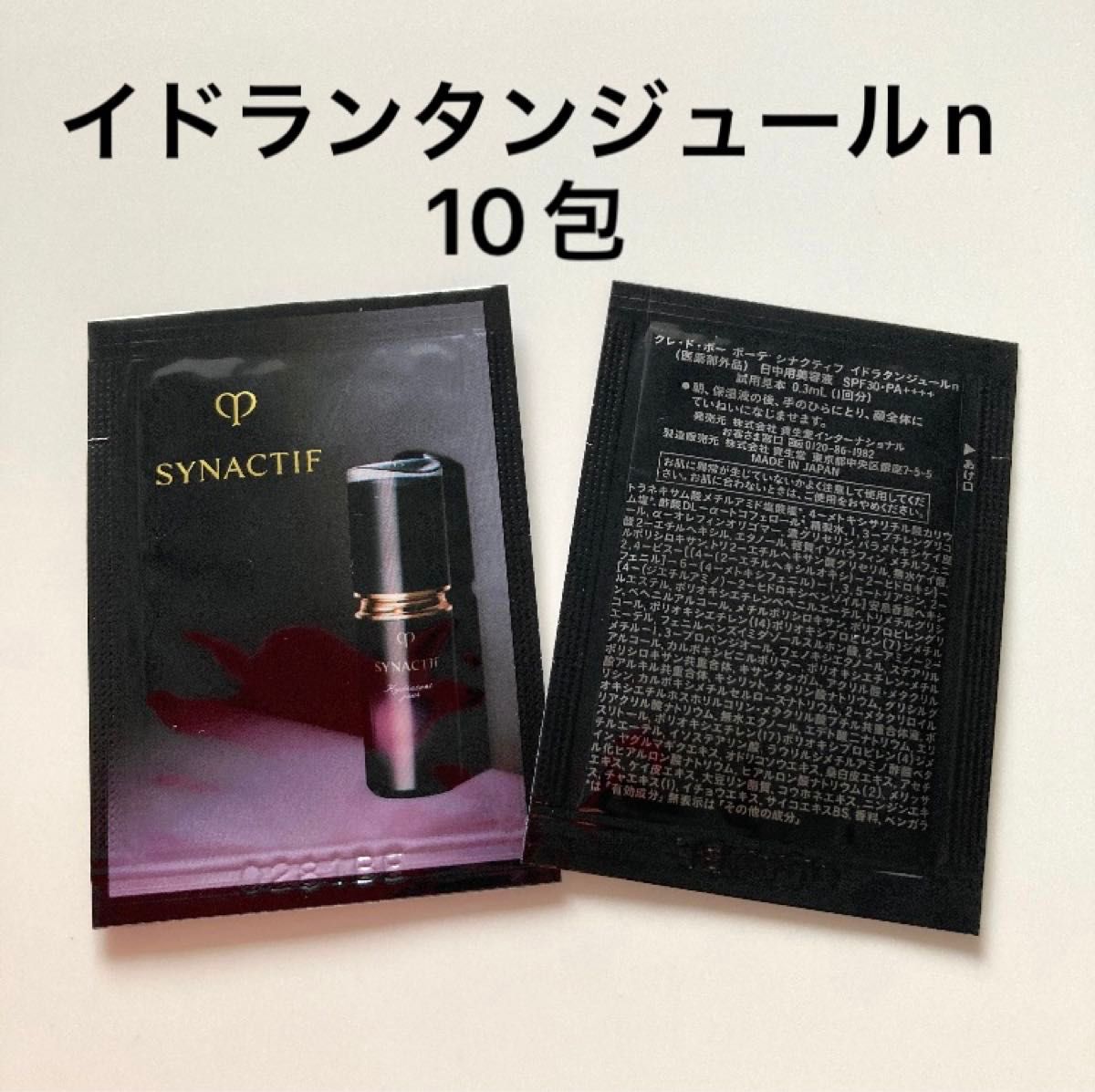 9/22お値下げ☆クレドポーボーテ シナクティフ サンプル 32包 9/22お値下げクレドポーボーテ シナクティフ サンプル 32包
