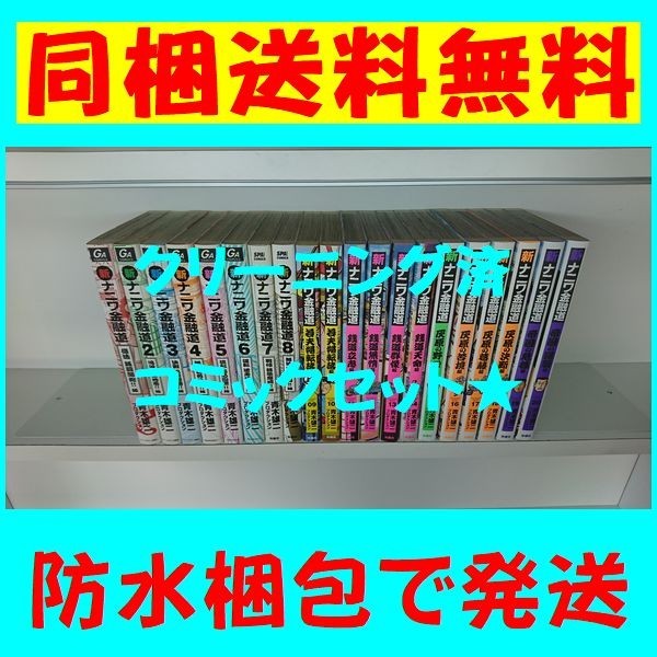 同梱送料無料 新ナニワ金融道 青木雄二 プロダクション 1 巻漫画全巻セット 完結 新 ナニワ金融道 新ナニ金 Product Details Yahoo Auctions Japan Proxy Bidding And Shopping Service From Japan