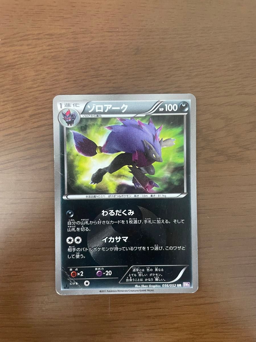 ゾロアーク色違い ポケモンカードゲーム UR|Yahoo!フリマ(旧 ゾロアーク色違い ポケモンカードゲーム UR|Yahoo!フリマ(旧