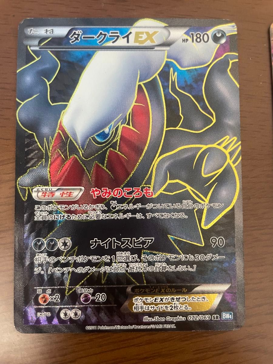 ダークライEX SR ポケモンカードゲーム|Yahoo!フリマ(旧PayPay ダークライEX SR ポケモンカードゲーム|Yahoo!フリマ(旧PayPay