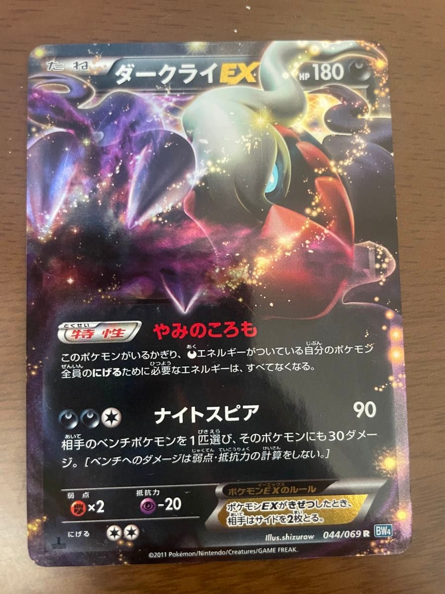 ダークライEX SR ポケモンカードゲーム|Yahoo!フリマ(旧PayPay ダークライEX SR ポケモンカードゲーム|Yahoo!フリマ(旧PayPay