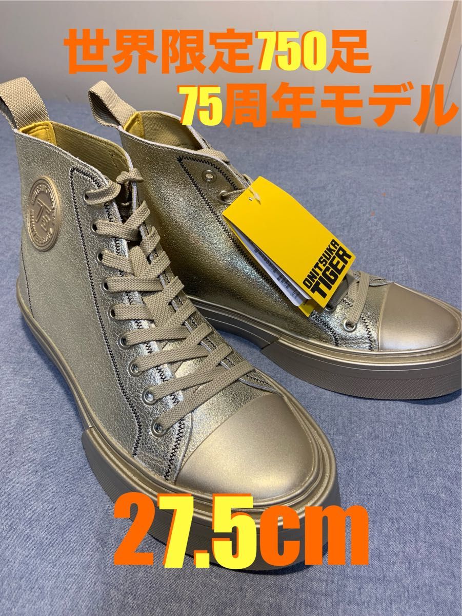 オニツカタイガー OK BASKETBALL A75 MT 75 周年 限定 【定価 オニツカタイガー OK BASKETBALL A75 MT 75 周年 限定 【定価