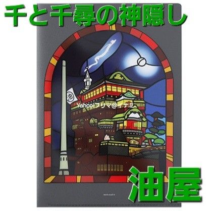 金曜ロードショーとジブリ展 幻燈楼 クリアファイル 全種|Yahoo 金曜ロードショーとジブリ展 幻燈楼 クリアファイル 全種|Yahoo