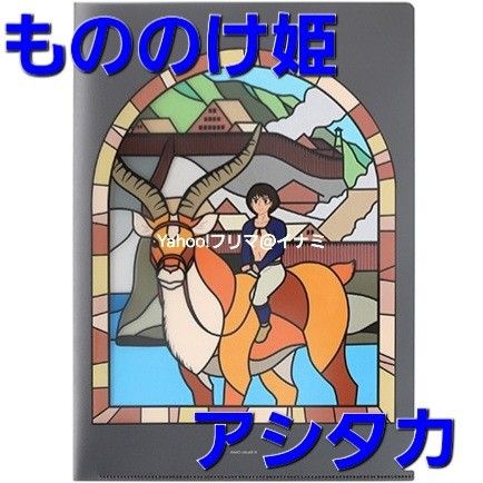 金曜ロードショーとジブリ展 幻燈楼 クリアファイル 全種|Yahoo 金曜ロードショーとジブリ展 幻燈楼 クリアファイル 全種|Yahoo