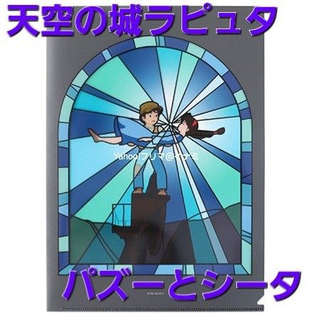 金曜ロードショーとジブリ展 幻燈楼 クリアファイル 全種|Yahoo 金曜ロードショーとジブリ展 幻燈楼 クリアファイル 全種|Yahoo