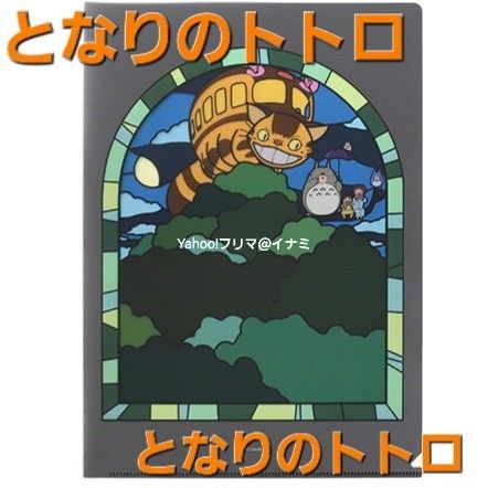 金曜ロードショーとジブリ展 幻燈楼 クリアファイル 全種|Yahoo 金曜ロードショーとジブリ展 幻燈楼 クリアファイル 全種|Yahoo