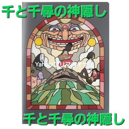 金曜ロードショーとジブリ展 幻燈楼 クリアファイル 全種|Yahoo 金曜ロードショーとジブリ展 幻燈楼 クリアファイル 全種|Yahoo