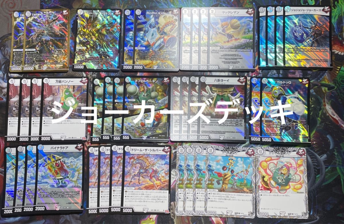 最終値下げ 無色ジョーカーズ デッキ デュエルマスターズ 最終値下げ 無色ジョーカーズ デッキ デュエルマスターズ