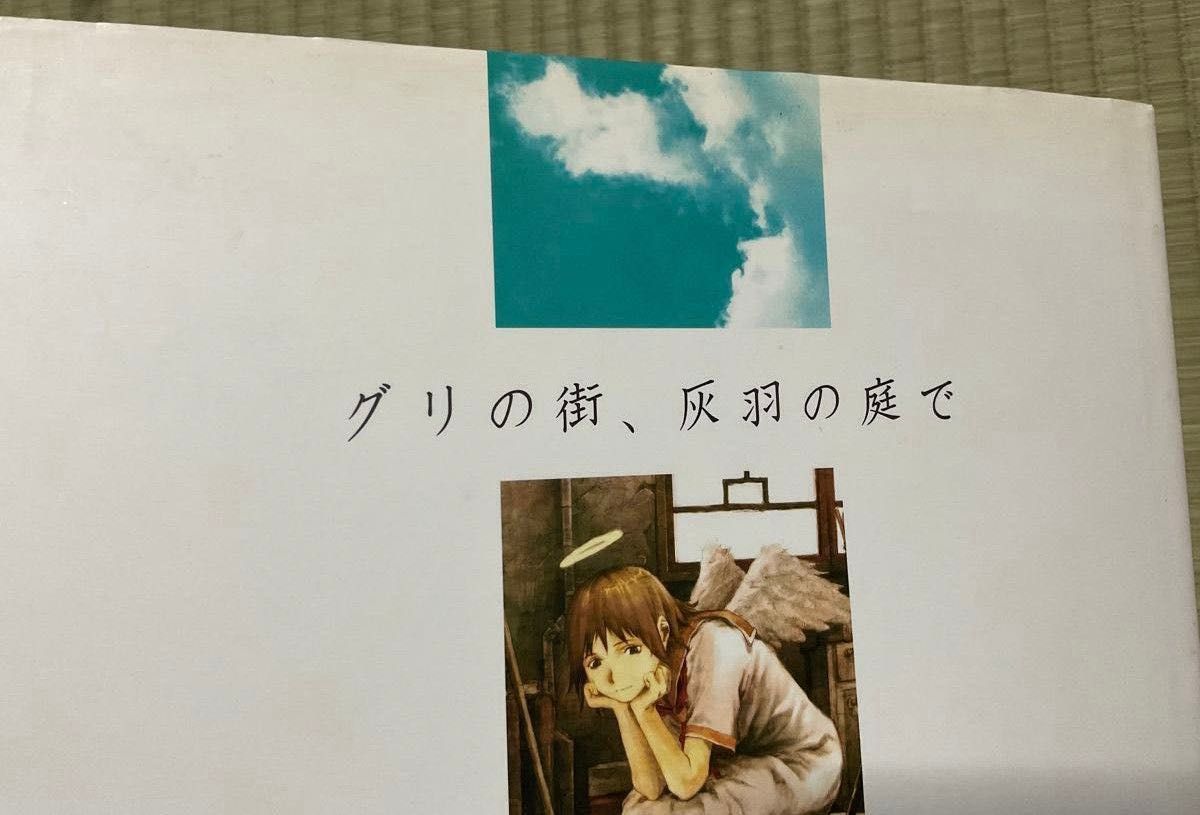安倍吉俊 灰羽連盟画集 グリの街 灰羽の庭で|Yahoo!フリマ(旧 安倍吉俊 灰羽連盟画集 グリの街 灰羽の庭で|Yahoo!フリマ(旧