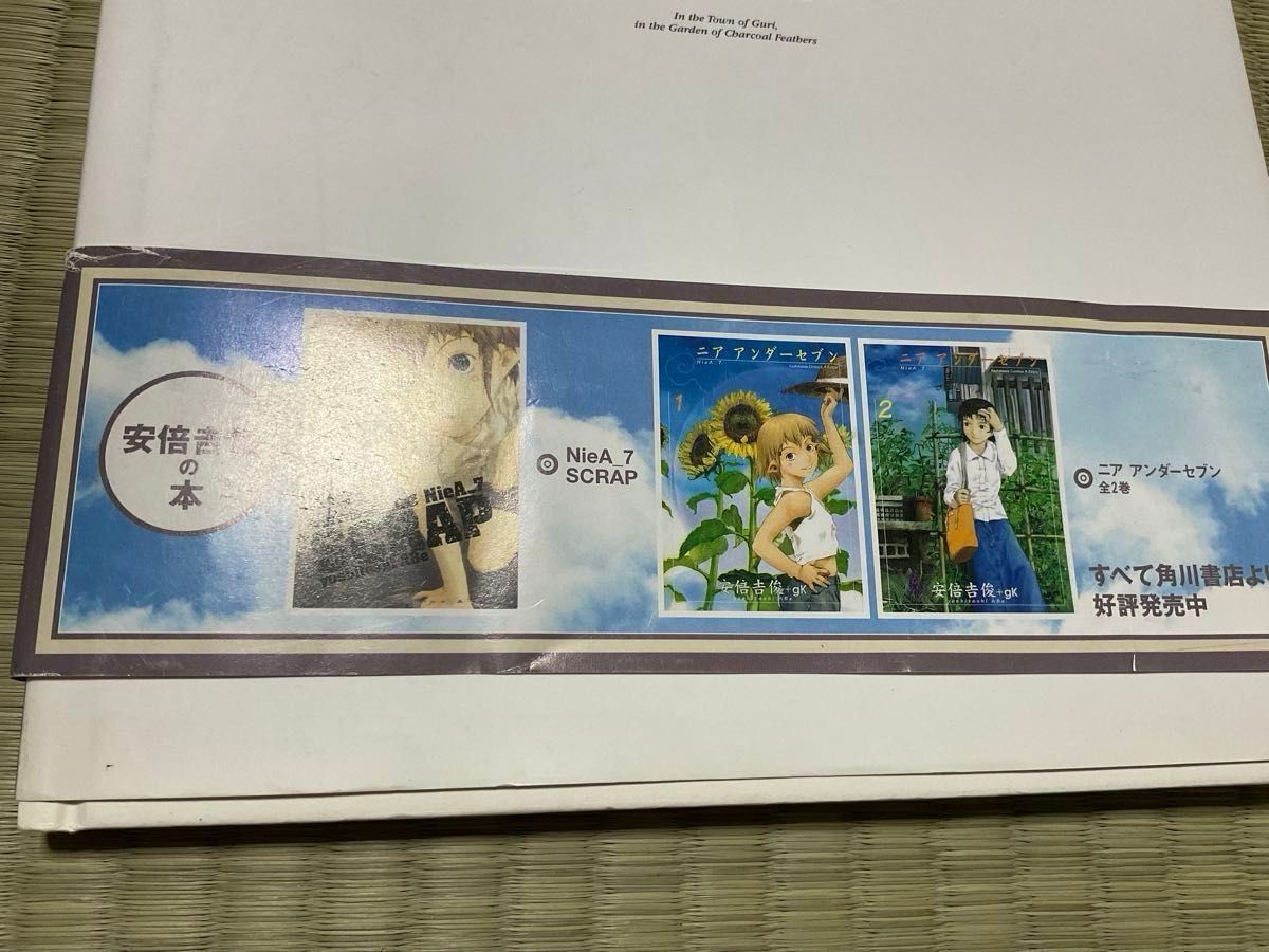 安倍吉俊 灰羽連盟画集 グリの街 灰羽の庭で|Yahoo!フリマ(旧 安倍吉俊 灰羽連盟画集 グリの街 灰羽の庭で|Yahoo!フリマ(旧