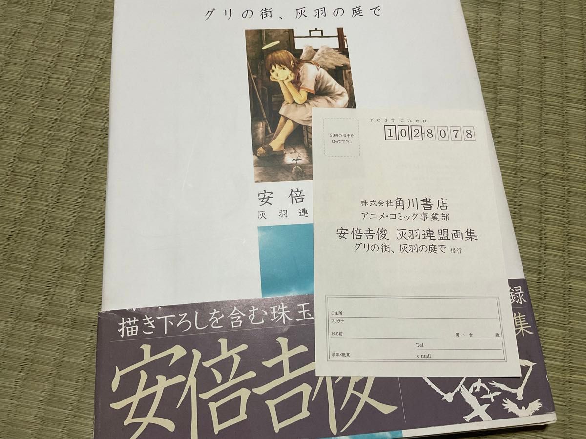 安倍吉俊 灰羽連盟画集 グリの街 灰羽の庭で|Yahoo!フリマ(旧 安倍吉俊 灰羽連盟画集 グリの街 灰羽の庭で|Yahoo!フリマ(旧