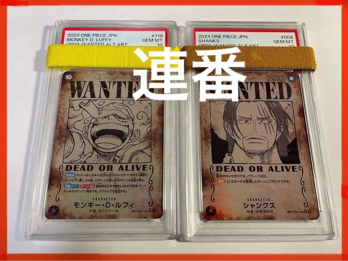 ワンピースカードゲーム 手配書 ルフィ シャンクス PSA10 連番 ワンピースカードゲーム 手配書 ルフィ シャンクス PSA10 連番