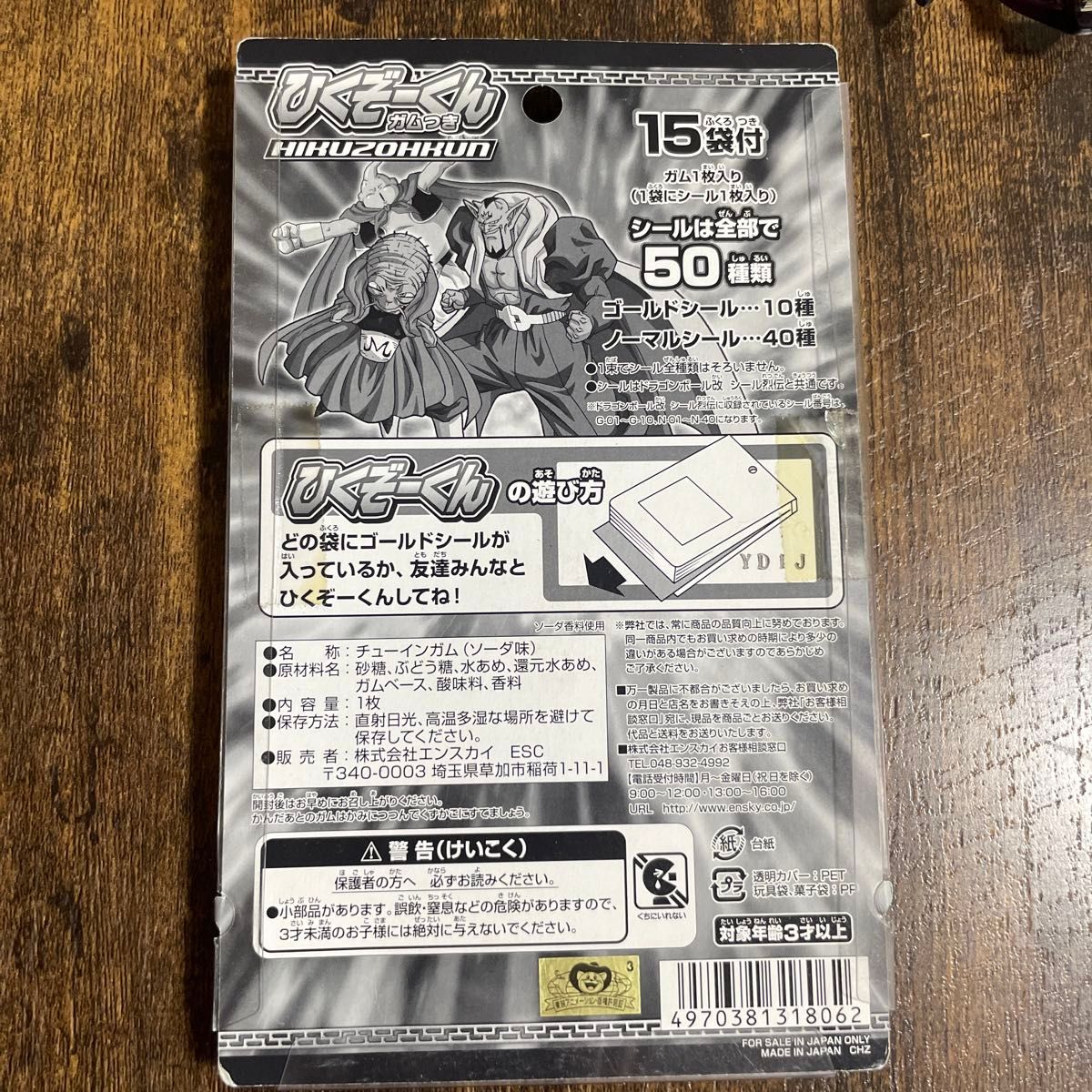 ひくぞーくん シール烈伝 ドラゴンボール改 シール|Yahoo ひくぞーくん シール烈伝 ドラゴンボール改 シール|Yahoo