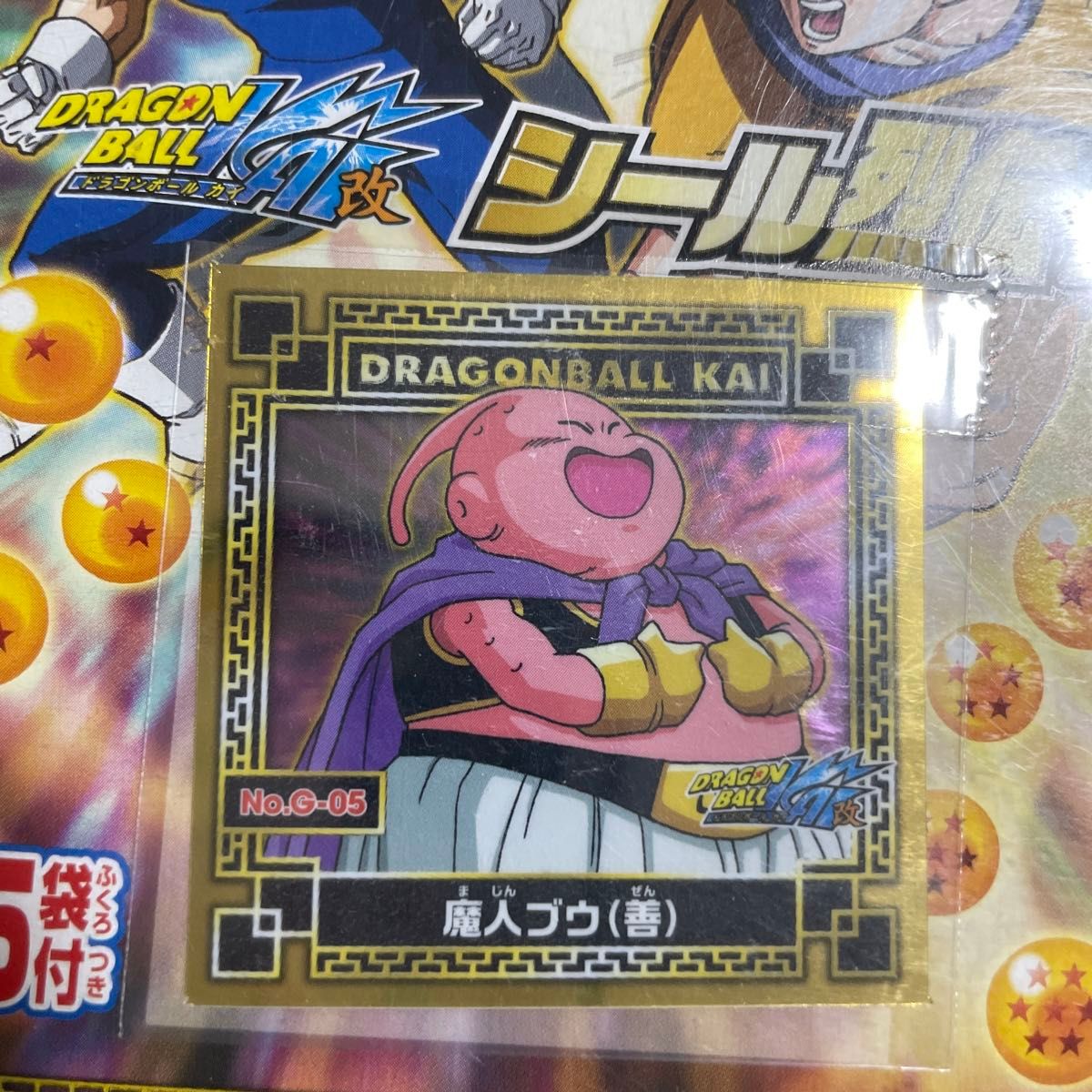 ひくぞーくん シール烈伝 ドラゴンボール改 シール|Yahoo ひくぞーくん シール烈伝 ドラゴンボール改 シール|Yahoo