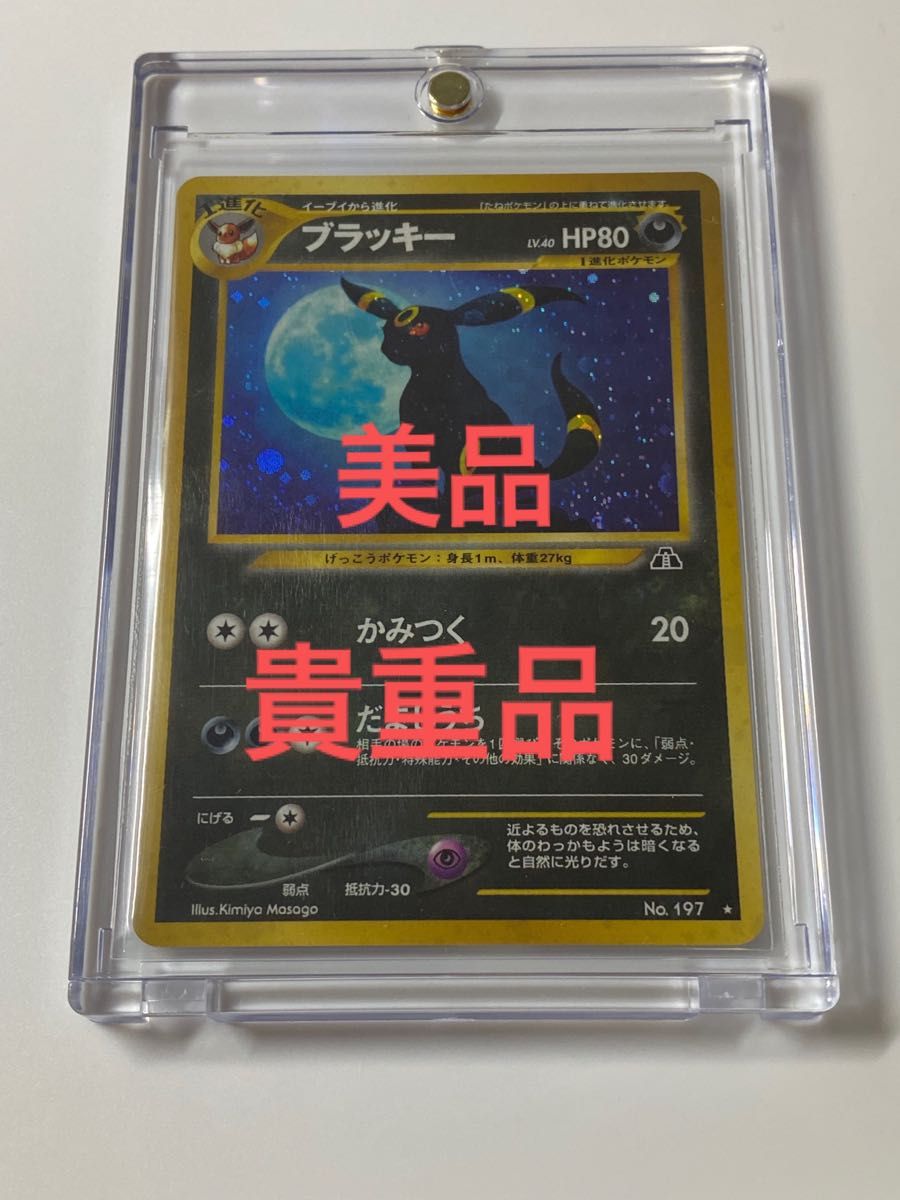 ポケモンカードゲーム ブラッキー 旧裏 美品 LV 40|Yahoo ポケモンカードゲーム ブラッキー 旧裏 美品 LV 40|Yahoo