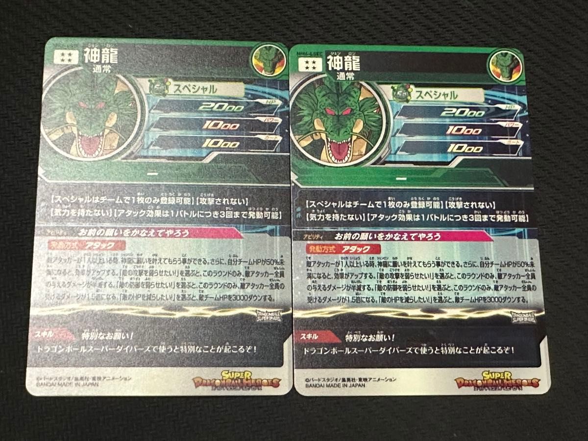 SDBH スーパー ドラゴンボールヒーローズ MM6弾 LSEC 神龍 SDBH スーパー ドラゴンボールヒーローズ MM6弾 LSEC 神龍