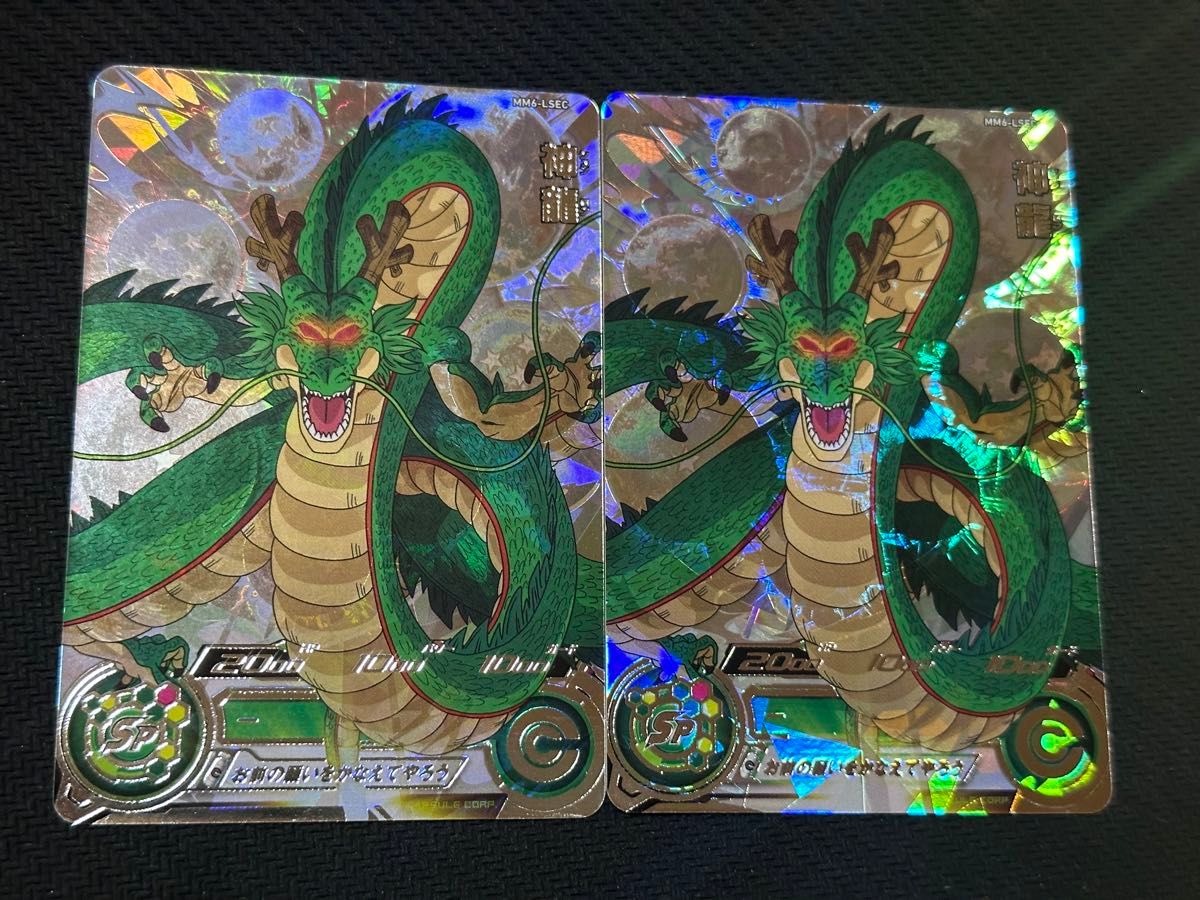 SDBH スーパー ドラゴンボールヒーローズ MM6弾 LSEC 神龍 SDBH スーパー ドラゴンボールヒーローズ MM6弾 LSEC 神龍