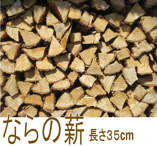 [22k 1700 jpy ] if 100%nala oak. firewood length 35cm 22kg increase amount OK!