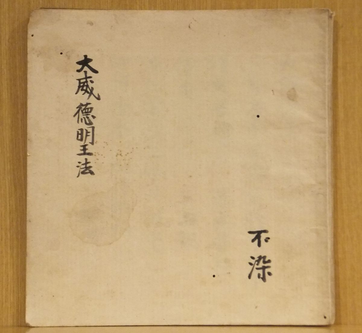 仏教 和本2 『三教指帰 上・中』 1冊 文亀4年 検仏教次第唐本 仏教 和本2 『三教指帰 上・中』 1冊 文亀4年 検仏教次第唐本