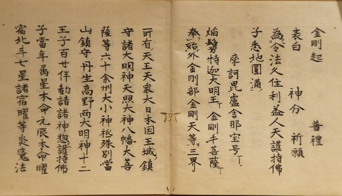 2098仏教 古筆 巻物 真言宗 密教 □遺告諸弟子□ 長尺/約10m 承 2098仏教 古筆 巻物 真言宗 密教 □遺告諸弟子□ 長尺/約10m 承
