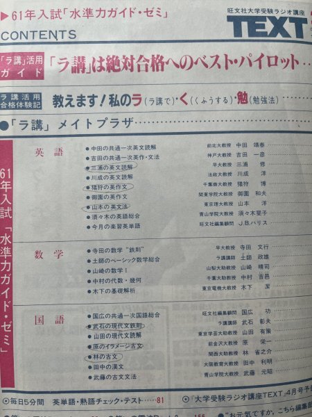 旺文社大学受験ラジオ講座テキスト1985年3月号 三浦修 中田靖泰 旺文社大学受験ラジオ講座テキスト1985年3月号 三浦修 中田靖泰