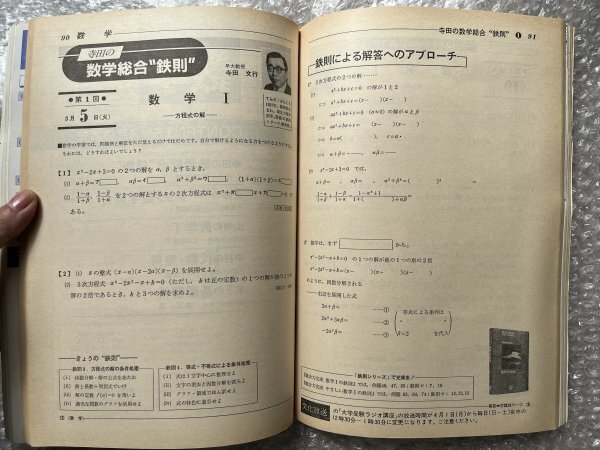 旺文社大学受験ラジオ講座テキスト1985年3月号 三浦修 中田靖泰 旺文社大学受験ラジオ講座テキスト1985年3月号 三浦修 中田靖泰