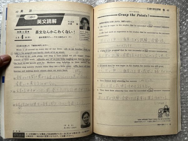 旺文社大学受験ラジオ講座テキスト1985年3月号 三浦修 中田靖泰 旺文社大学受験ラジオ講座テキスト1985年3月号 三浦修 中田靖泰