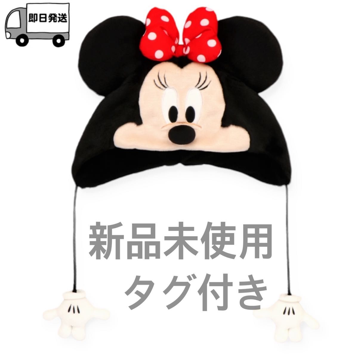 ディズニー ミニーちゃん ファンキャップ 未使用 タグ付き ディズニー ミニーちゃん ファンキャップ 未使用 タグ付き