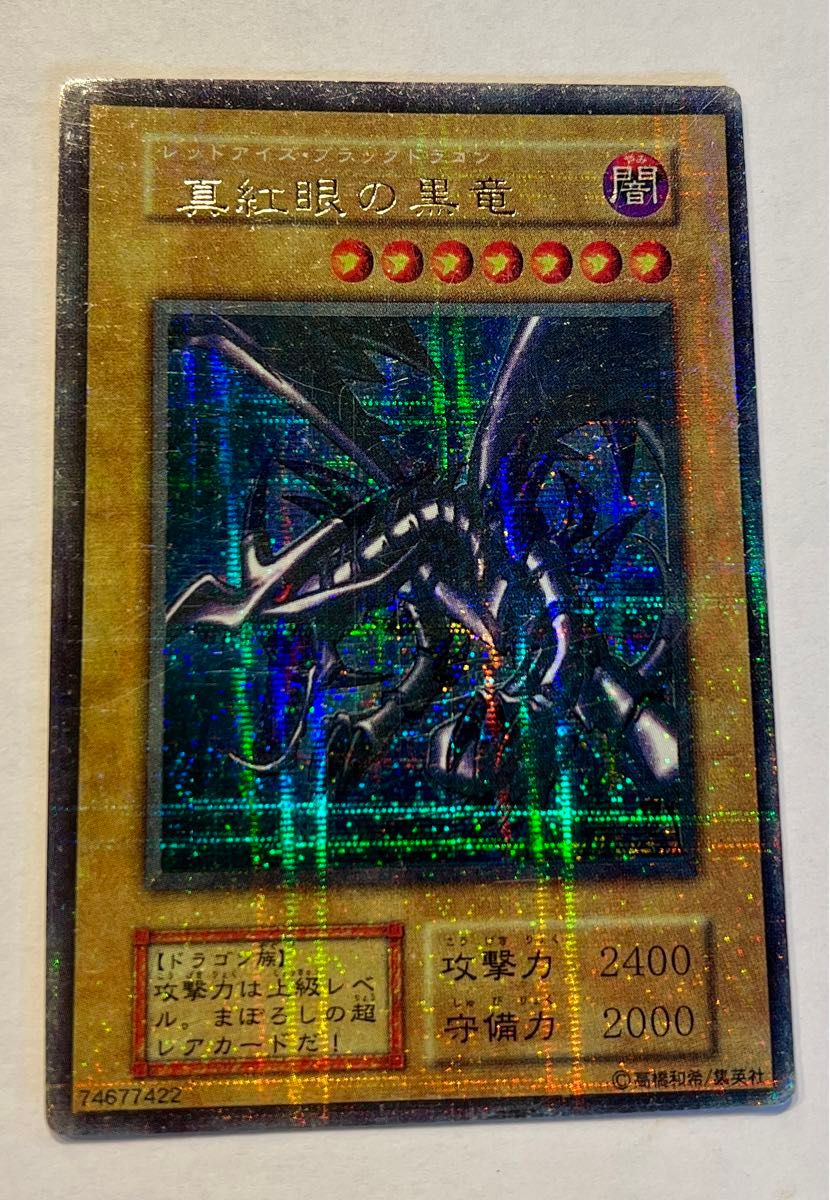 パラレル真紅眼の黒竜 レッドアイズブラックドラゴン 遊戯王 パラレル真紅眼の黒竜 レッドアイズブラックドラゴン 遊戯王
