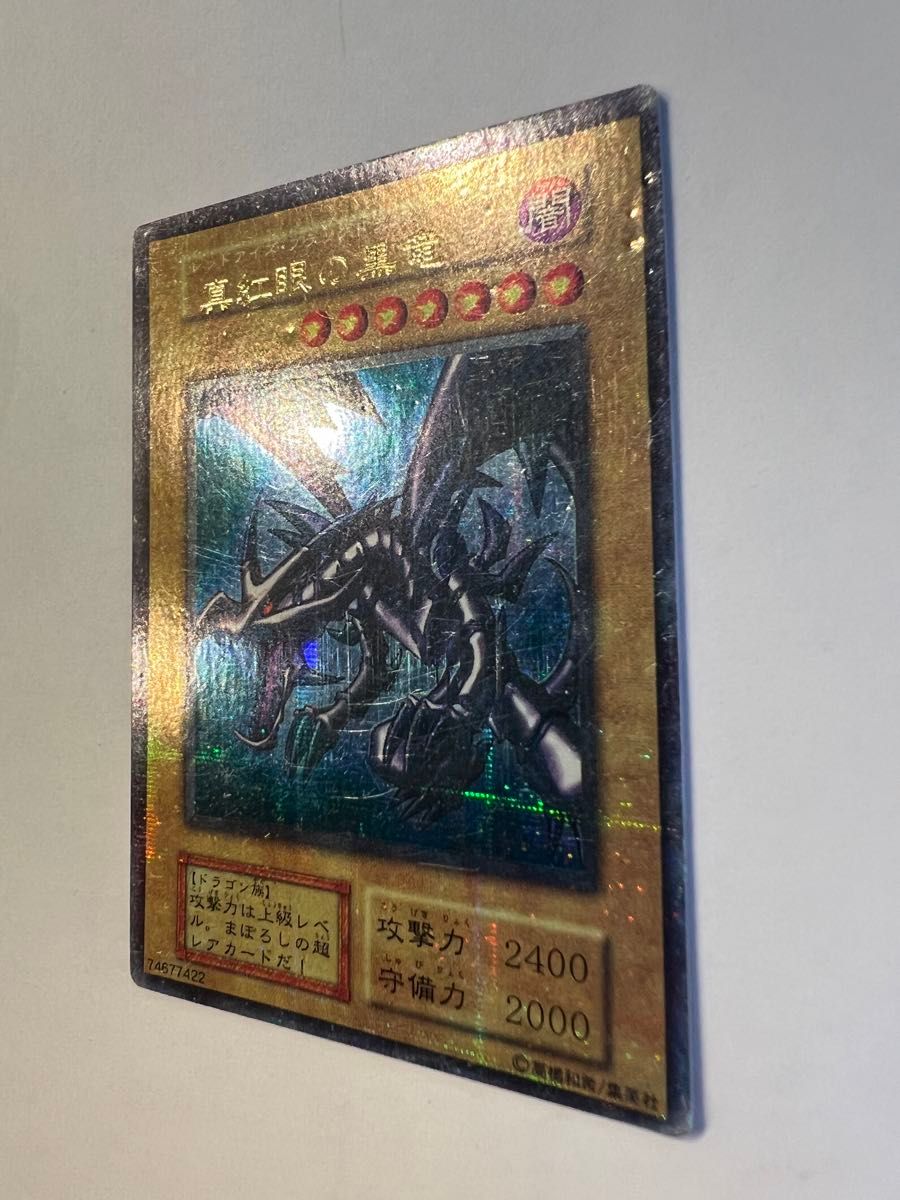 パラレル真紅眼の黒竜 レッドアイズブラックドラゴン 遊戯王 パラレル真紅眼の黒竜 レッドアイズブラックドラゴン 遊戯王