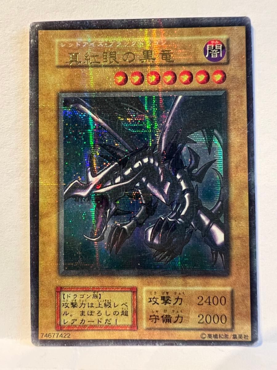 パラレル真紅眼の黒竜 レッドアイズブラックドラゴン 遊戯王 パラレル真紅眼の黒竜 レッドアイズブラックドラゴン 遊戯王