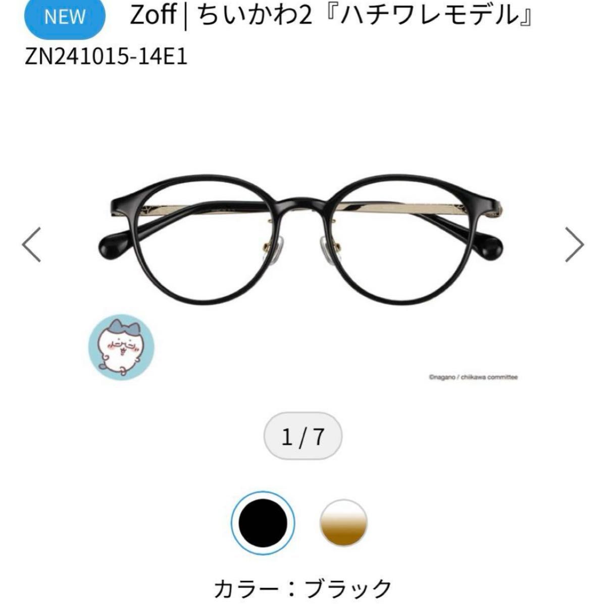 zoff ゾフ ちいかわ2『ハチワレモデル』 メガネ|Yahoo!フリマ zoff ゾフ ちいかわ2『ハチワレモデル』 メガネ|Yahoo!フリマ