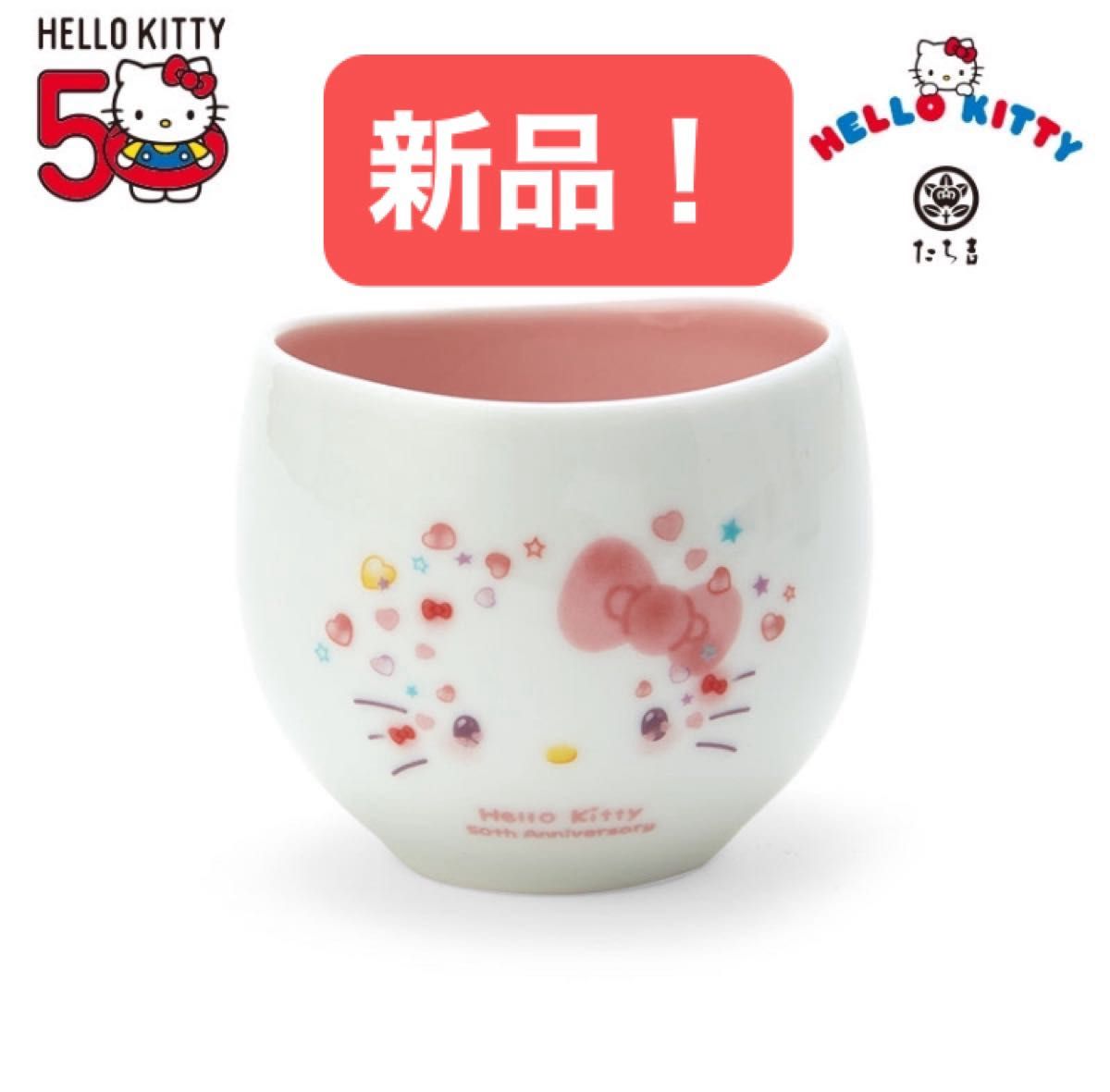 サンリオ ハローキティ たち吉 プチカップ ハローキティ50周年 サンリオ ハローキティ たち吉 プチカップ ハローキティ50周年