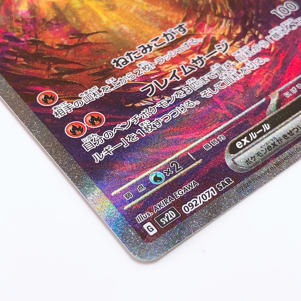 ポケモンカード イーユイex SAR 092/071 SV2D クレイバースト ポケモンカード イーユイex SAR 092/071 SV2D クレイバースト
