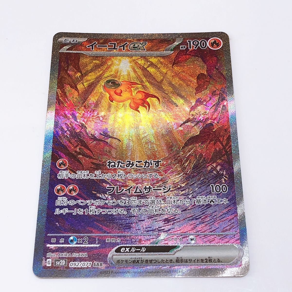 ポケモンカード イーユイex SAR 092/071 SV2D クレイバースト ポケモンカード イーユイex SAR 092/071 SV2D クレイバースト