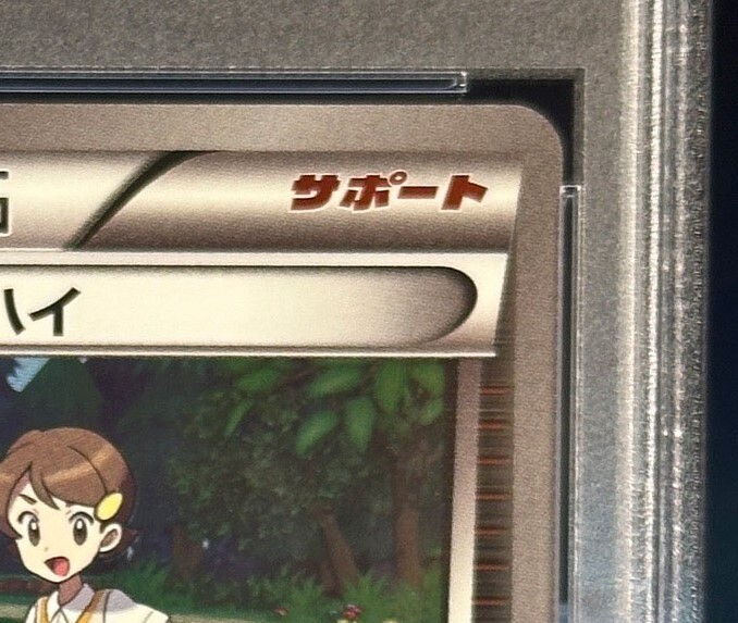 数々のアワードを受賞】 PSA10 センパイとコウハイ (XY-P 数々のアワードを受賞】 PSA10 センパイとコウハイ (XY-P