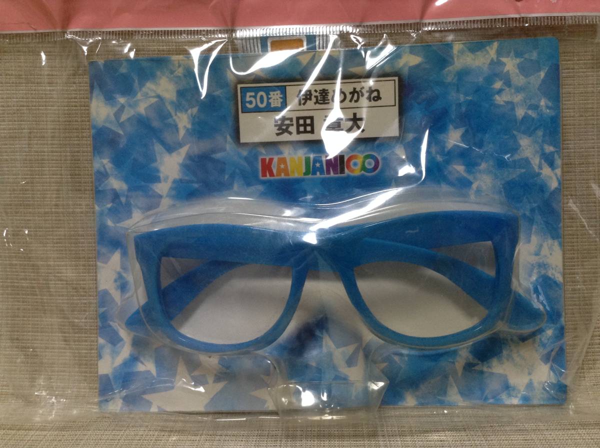 伊達めがね 安田章大 セブンイレブン×関ジャニ∞当りくじ 50番 2013年_画像1