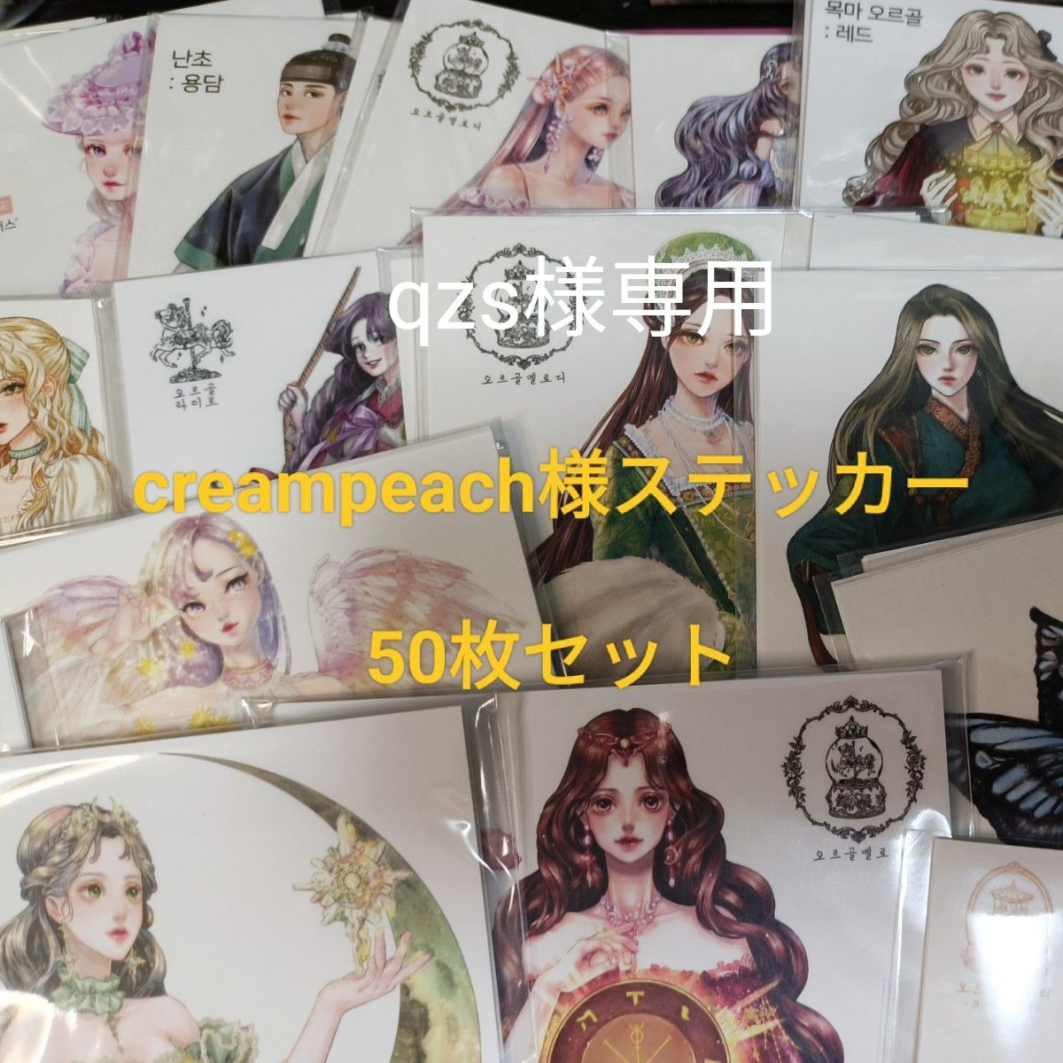 専用出品】 creampeach様ステッカー 50枚セット|Yahoo!フリマ 専用出品】 creampeach様ステッカー 50枚セット|Yahoo!フリマ