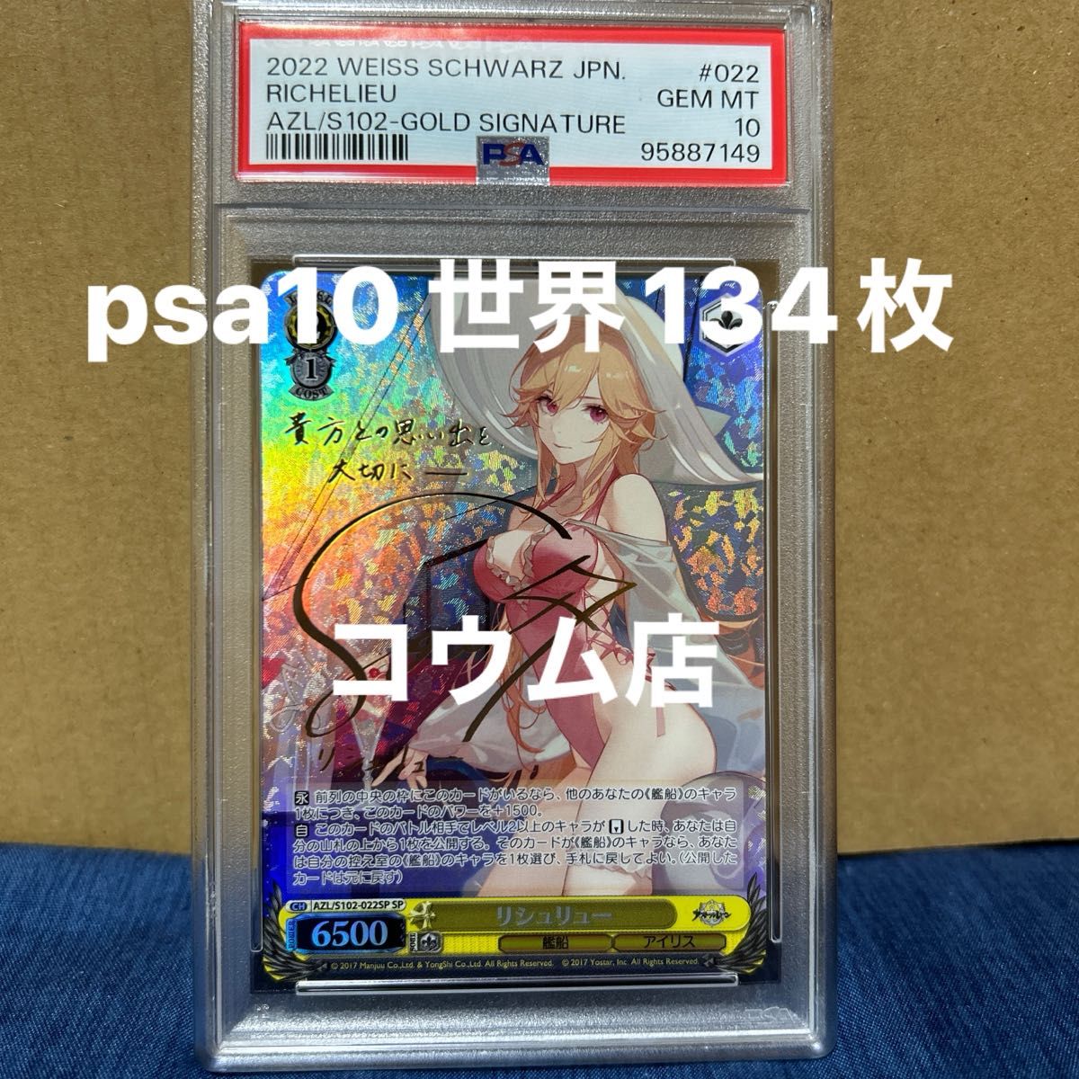 【PSA10】ヴァイス リシュリュー アズールレーン SP ヴァイスシュヴァルツ アズールレーン リシュリュー sp psa10