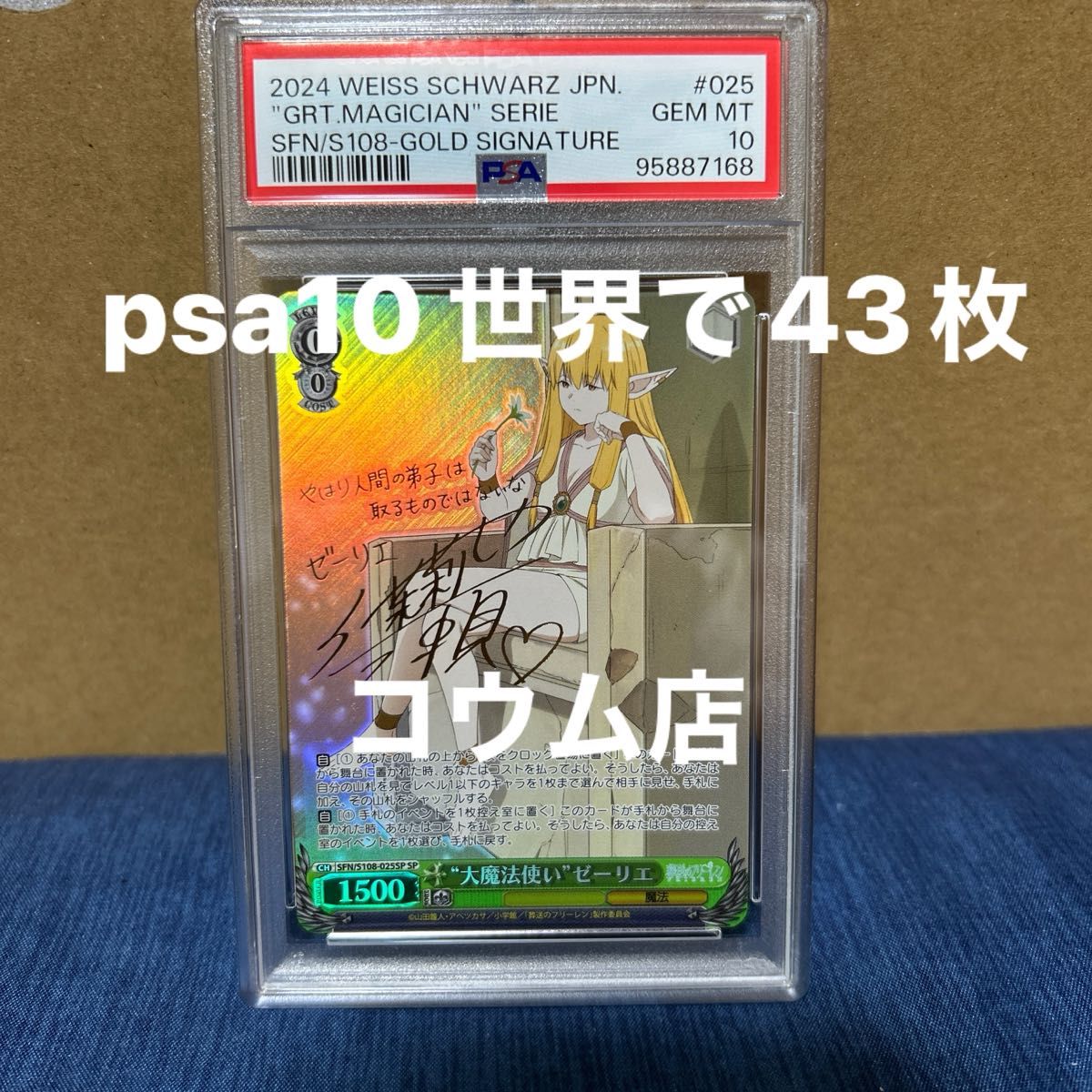 大魔法使い ゼーリエ SP サイン PSA10 フリーレン|Yahoo!フリマ 大魔法使い ゼーリエ SP サイン PSA10 フリーレン|Yahoo!フリマ