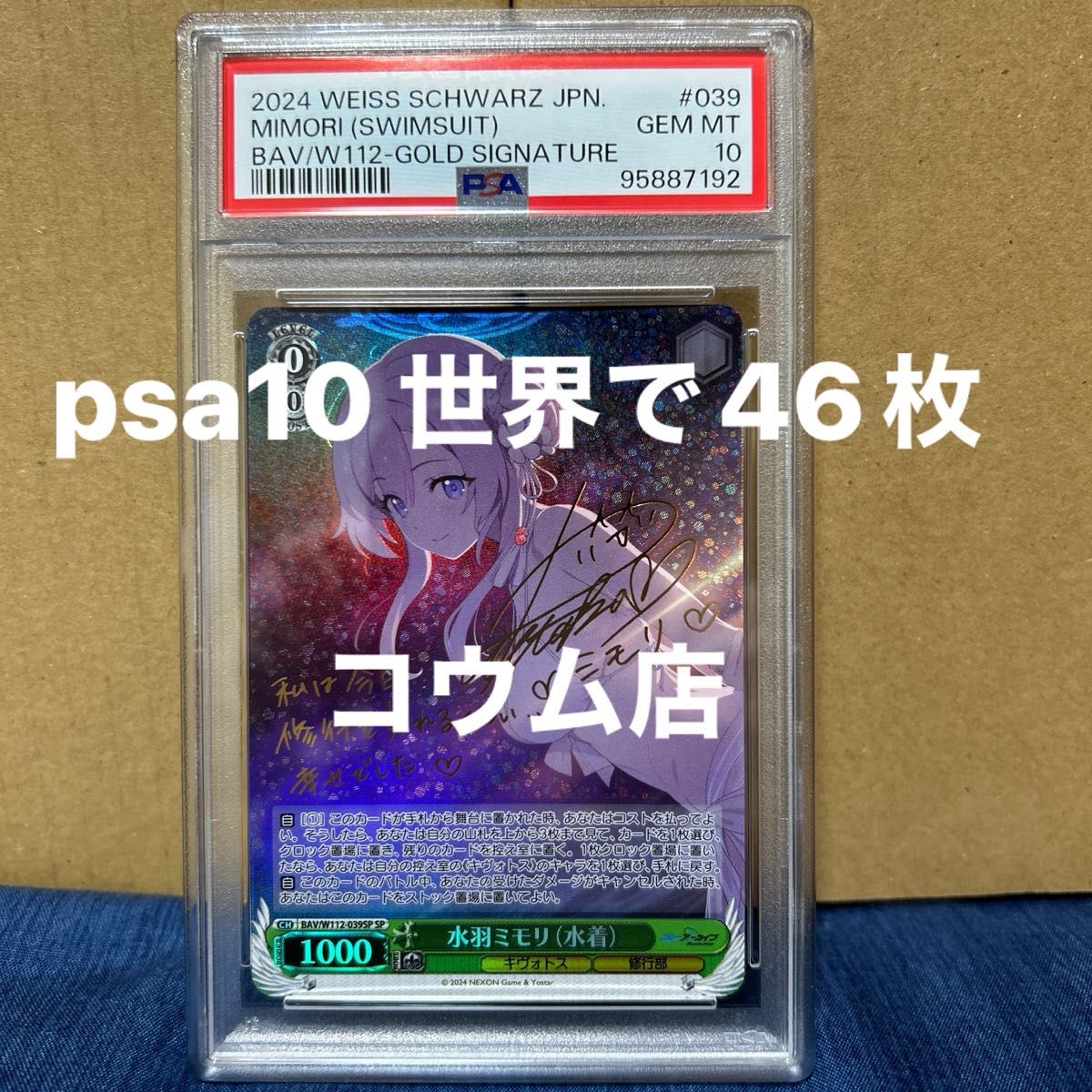 ヴァイス ブルーアーカイブ 水羽ミモリ 水着 SP サイン psa10 ヴァイス ブルーアーカイブ 水羽ミモリ 水着 SP サイン psa10