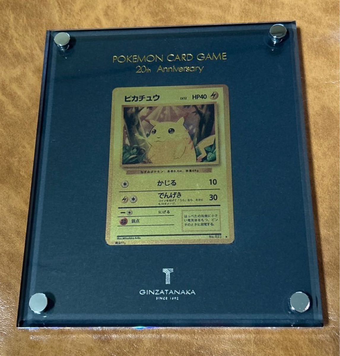 最終価格 ポケモンカード 純金 ピカチュウ 20th Anniversary acg 最終価格 ポケモンカード 純金 ピカチュウ 20th Anniversary acg