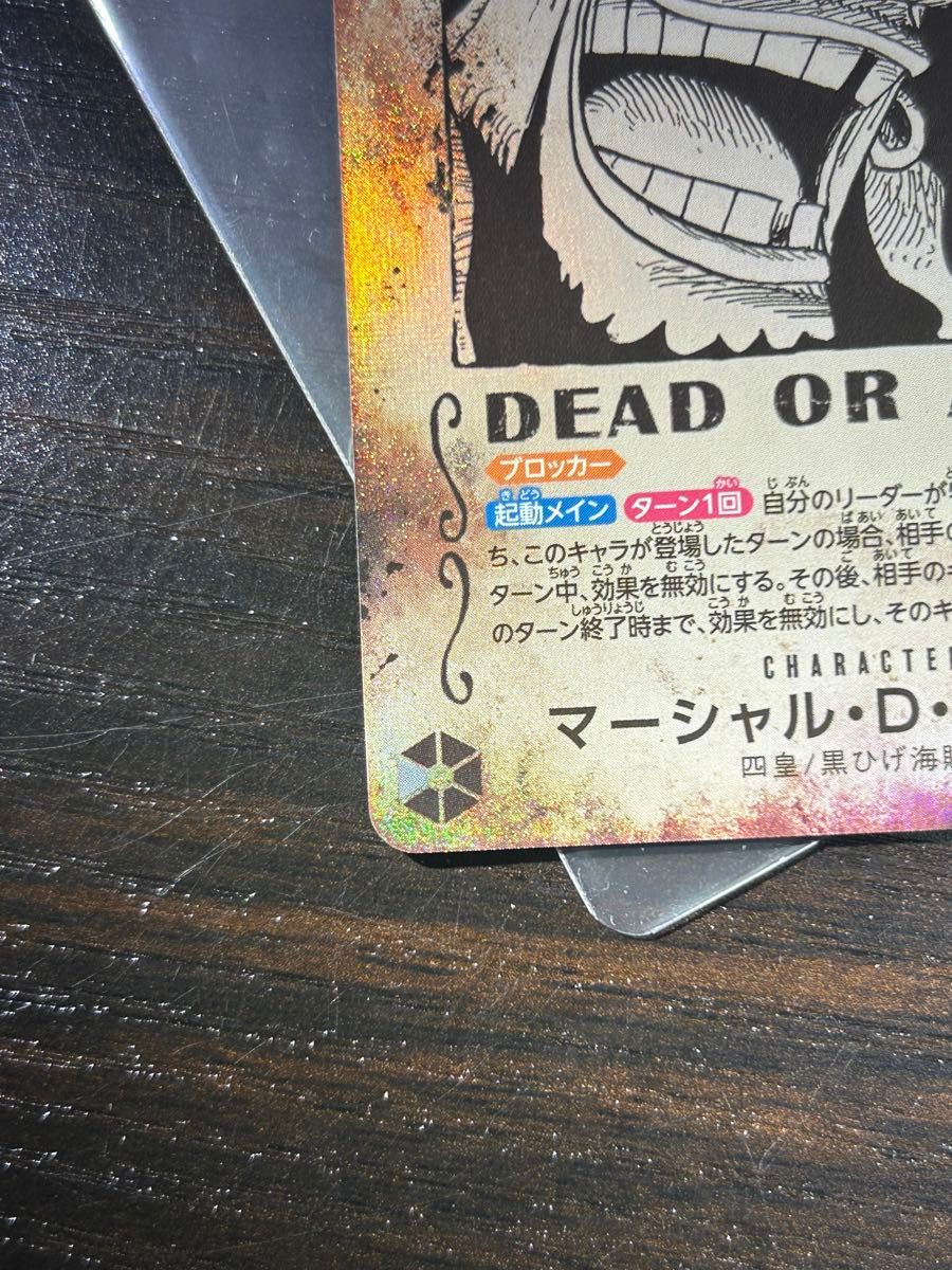 ワンピースカード 新たなる皇帝 マーシャル・D・ティーチ 黒ヒゲ ワンピースカード 新たなる皇帝 マーシャル・D・ティーチ 黒ヒゲ